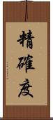 精確度 Scroll