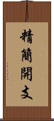 精簡開支 Scroll