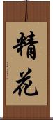 精花 Scroll