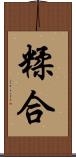 糅合 Scroll