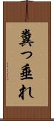 糞っ垂れ Scroll