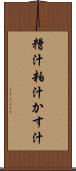 糟汁 Scroll