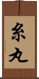 糸丸 Scroll