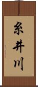 糸井川 Scroll