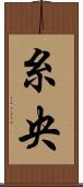 糸央 Scroll
