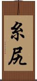 糸尻 Scroll
