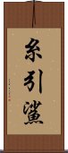 糸引鯊 Scroll