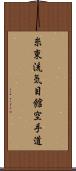 Shito-Ryu Ki-Me-Kan Karate-Do (Japanese Only) Scroll