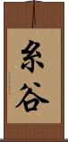 糸谷 Scroll
