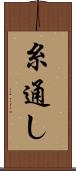 糸通し Scroll