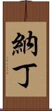 Nadeen Scroll