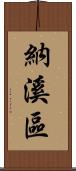 納溪區 Scroll