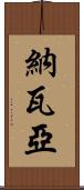 Navaiah Scroll