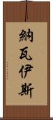 Navais Scroll