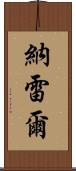 Narelle Scroll