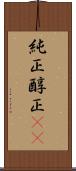 純正 Scroll