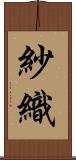 紗織 Scroll