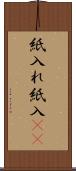 紙入れ Scroll