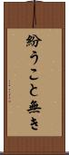 紛うこと無き Scroll