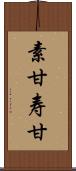 素甘 Scroll