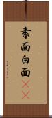素面 Scroll