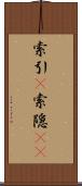 索引(P) Scroll