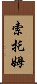 Sothom Scroll