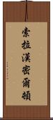 Xola Hamilton Scroll