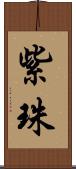 紫珠 Scroll