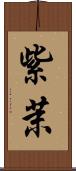 紫茉 Scroll