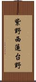 紫野西蓮台野 Scroll