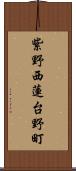 紫野西蓮台野町 Scroll