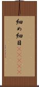 細め Scroll