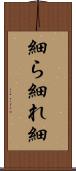 細ら Scroll