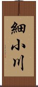 細小川 Scroll