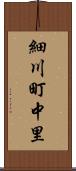 細川町中里 Scroll