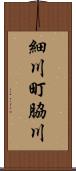 細川町脇川 Scroll