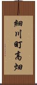 細川町高畑 Scroll