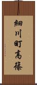 細川町高篠 Scroll