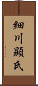 細川顯氏 Scroll