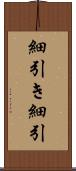 細引き Scroll