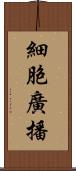 細胞廣播 Scroll