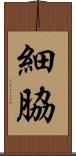 細脇 Scroll