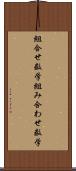 組合せ数学 Scroll