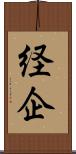 経企 Scroll