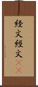 経文 Scroll