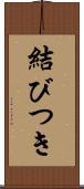 結びつき Scroll