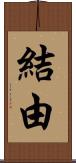 結由 Scroll