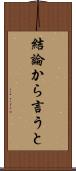 結論から言うと Scroll