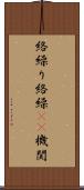 絡繰り Scroll